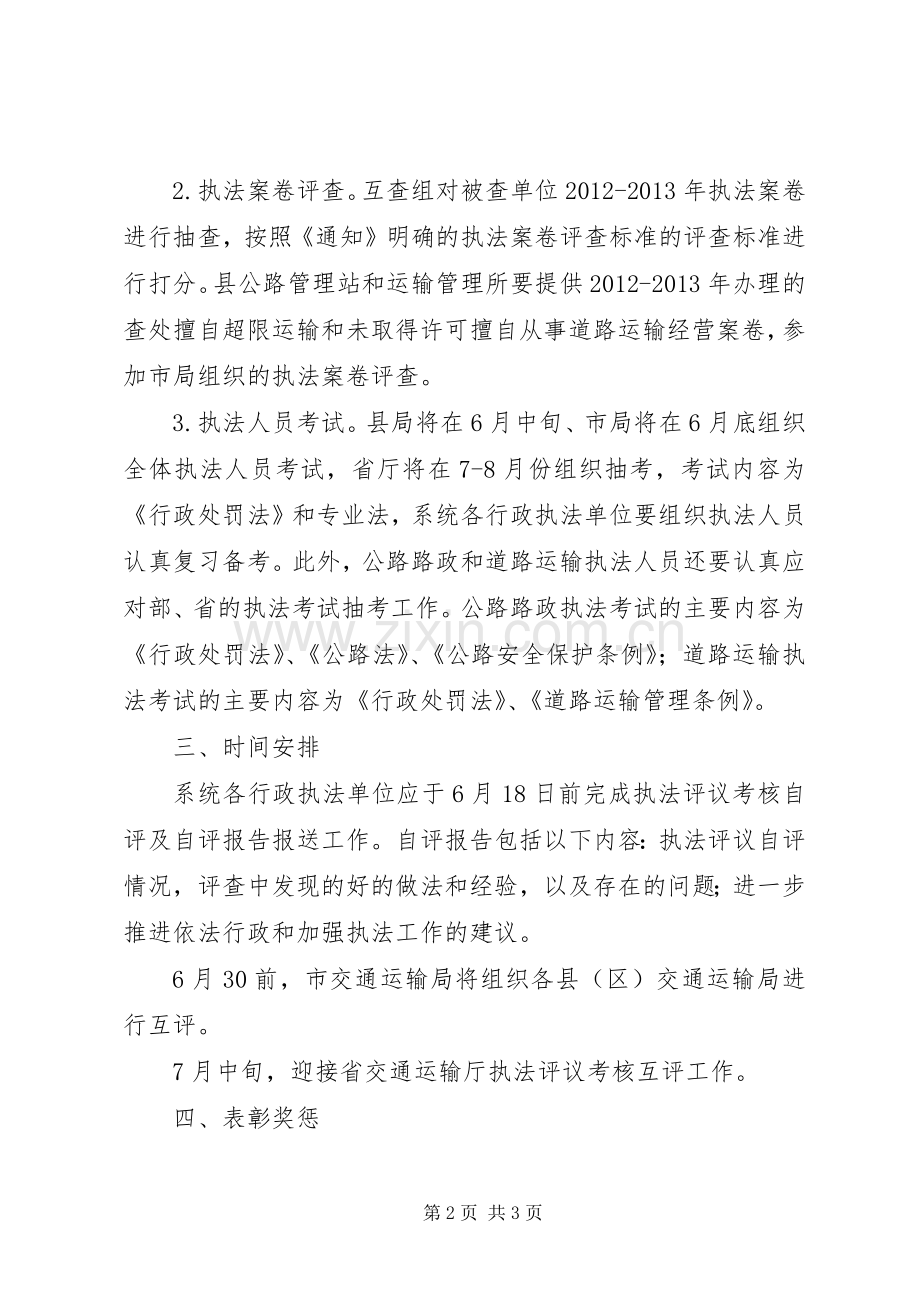 交通行政执法考核实施方案.docx_第2页