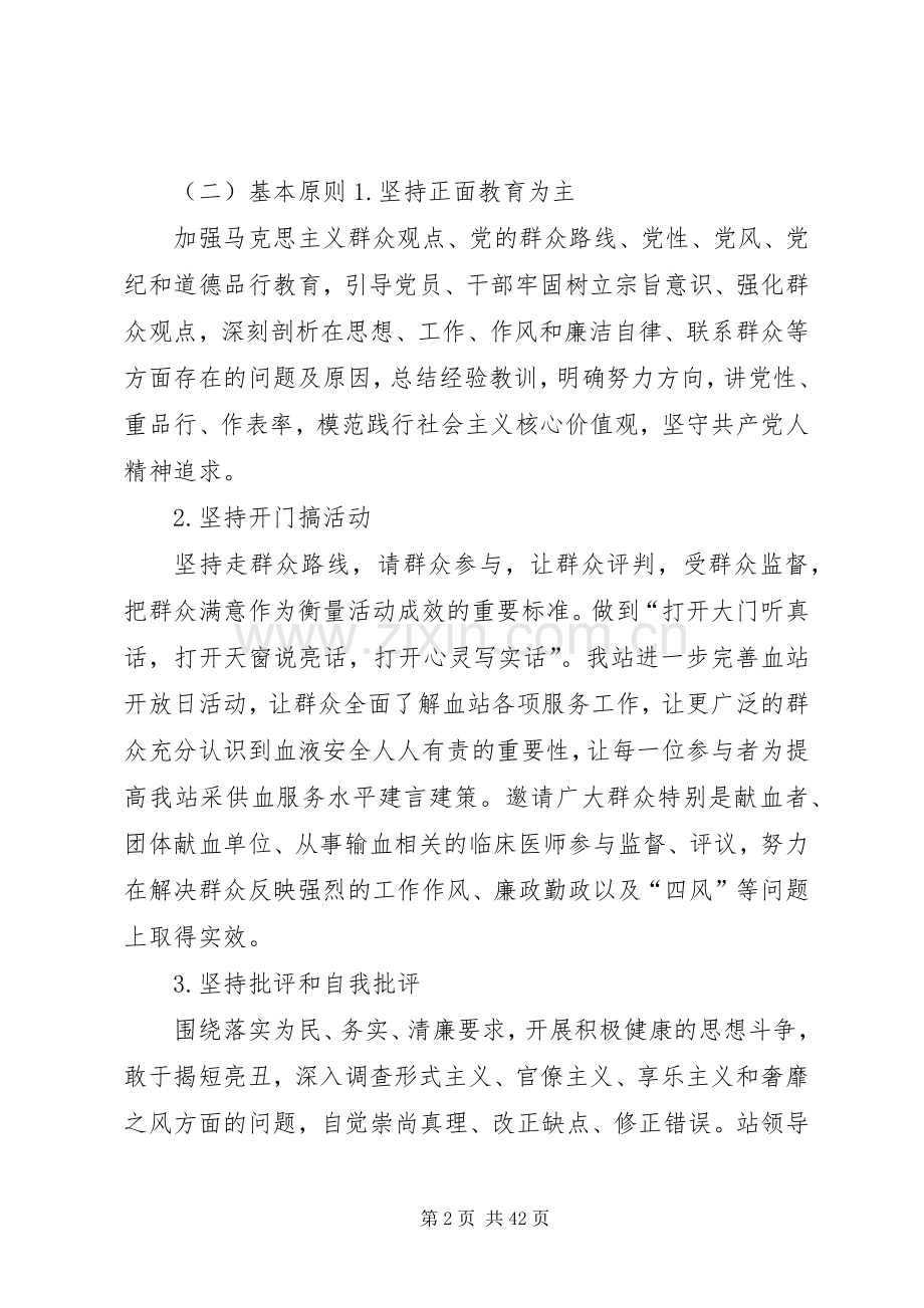 XX市中心血站开展党的群众路线教育实践活动方案.docx_第2页