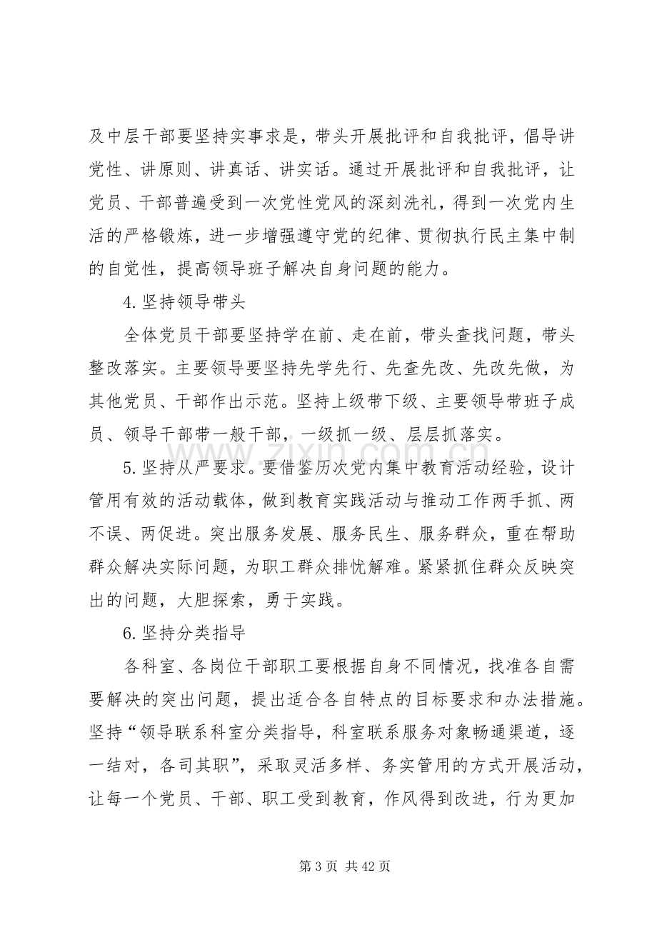 XX市中心血站开展党的群众路线教育实践活动方案.docx_第3页