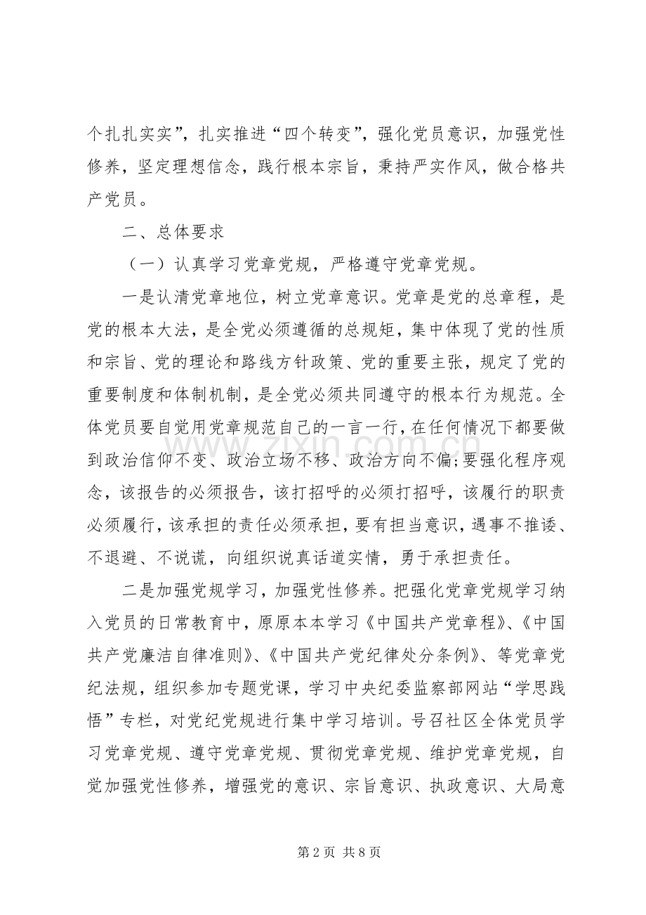 街道党工委关于开展“两学一做”学习教育方案.docx_第2页