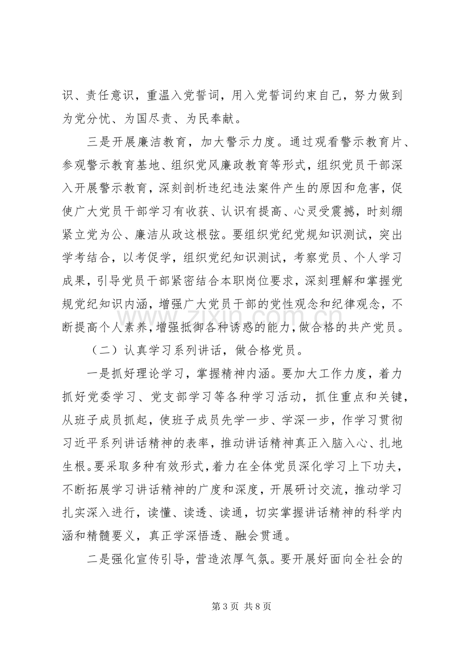 街道党工委关于开展“两学一做”学习教育方案.docx_第3页