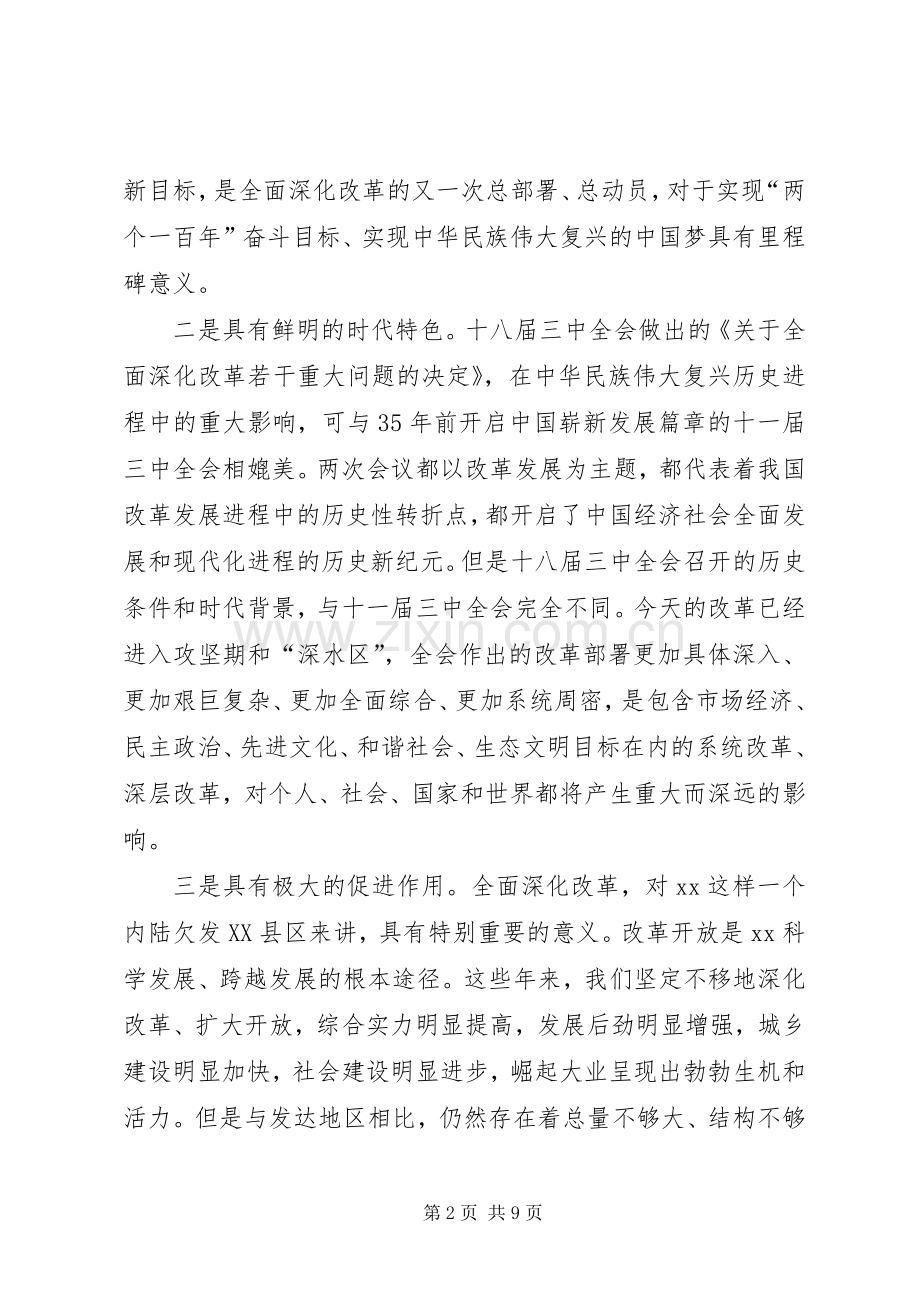 县委书记常委扩大会讲话学习贯彻党的十八届三中全会.docx_第2页