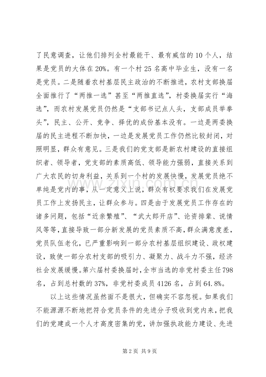 党员经验交流会讲话.docx_第2页