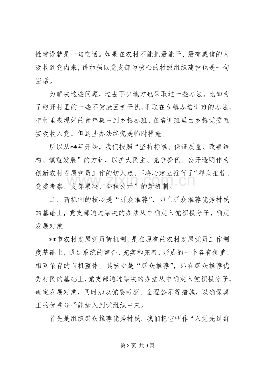 党员经验交流会讲话.docx_第3页