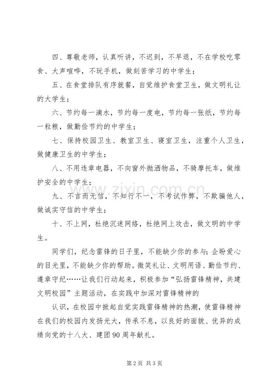 “传承雷锋精神,共建文明校园”主题教育活动实施方案 .docx_第2页