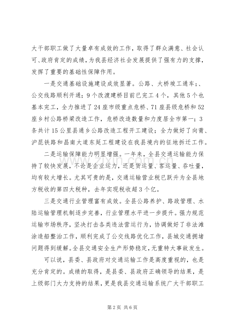 书记在交通运输表彰大会讲话.docx_第2页