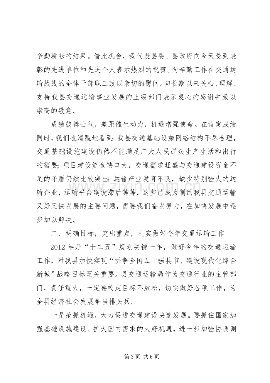 书记在交通运输表彰大会讲话.docx_第3页