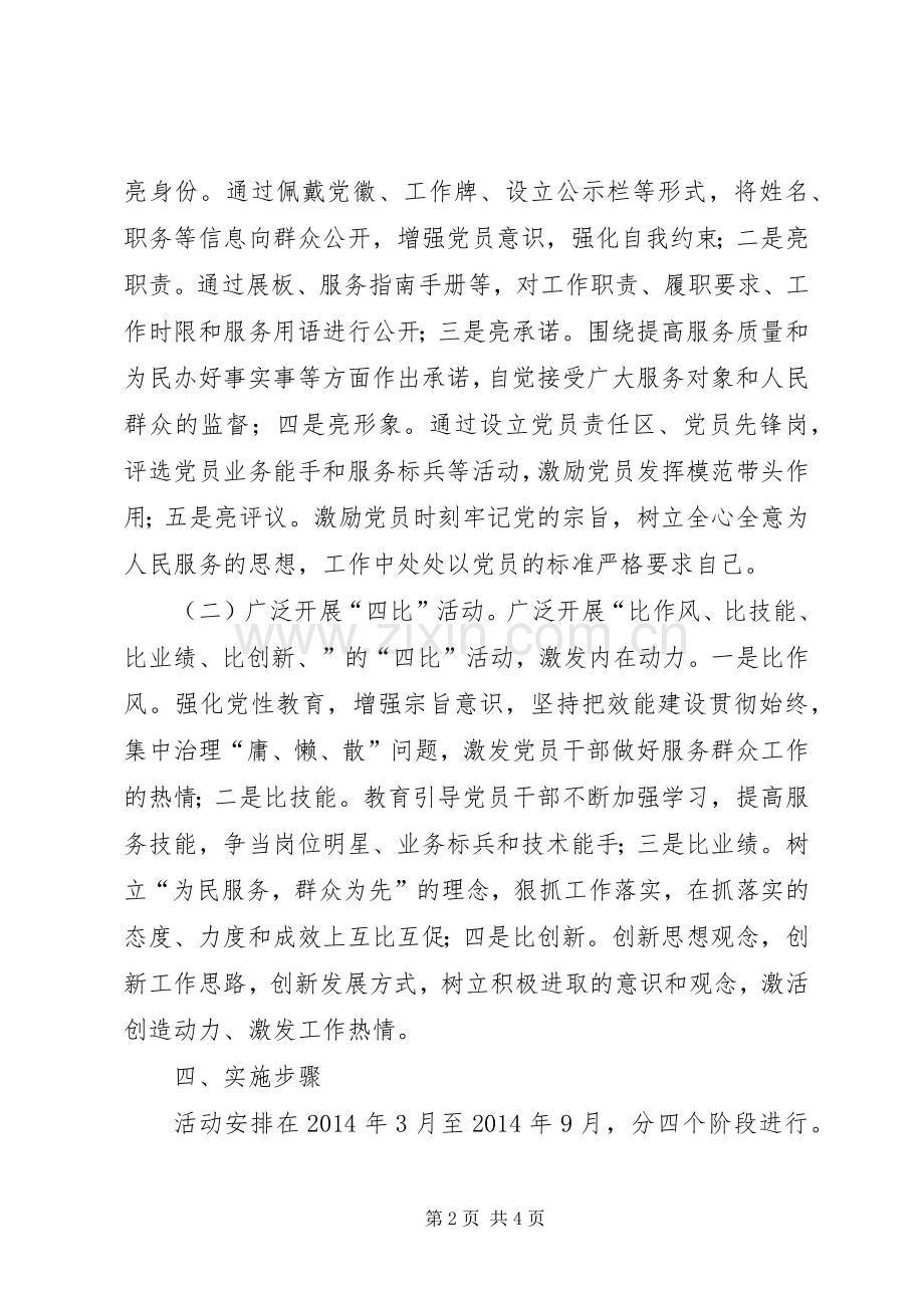 五亮四比为民服务活动实施方案.docx_第2页