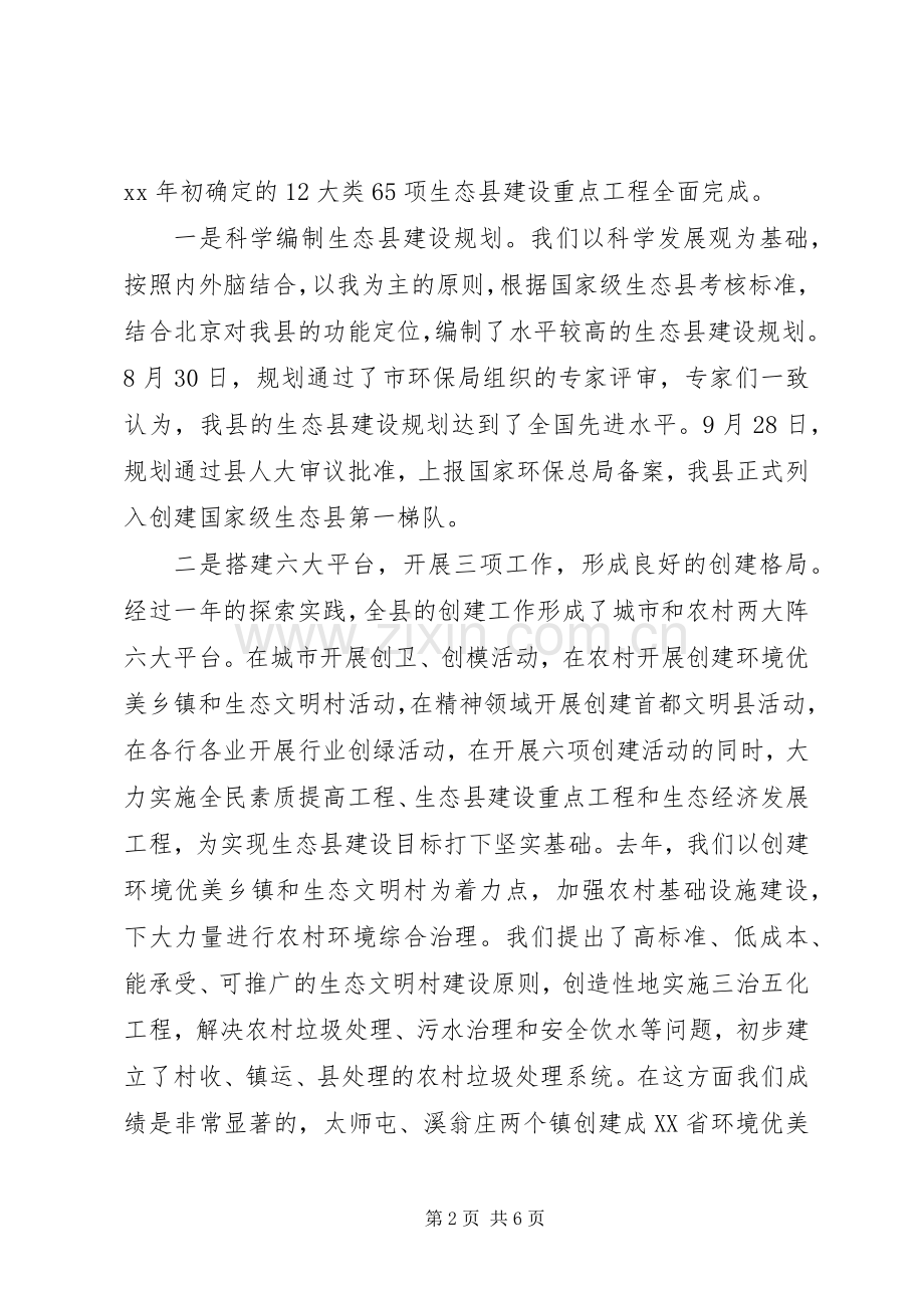 生态文明建设讲话.docx_第2页