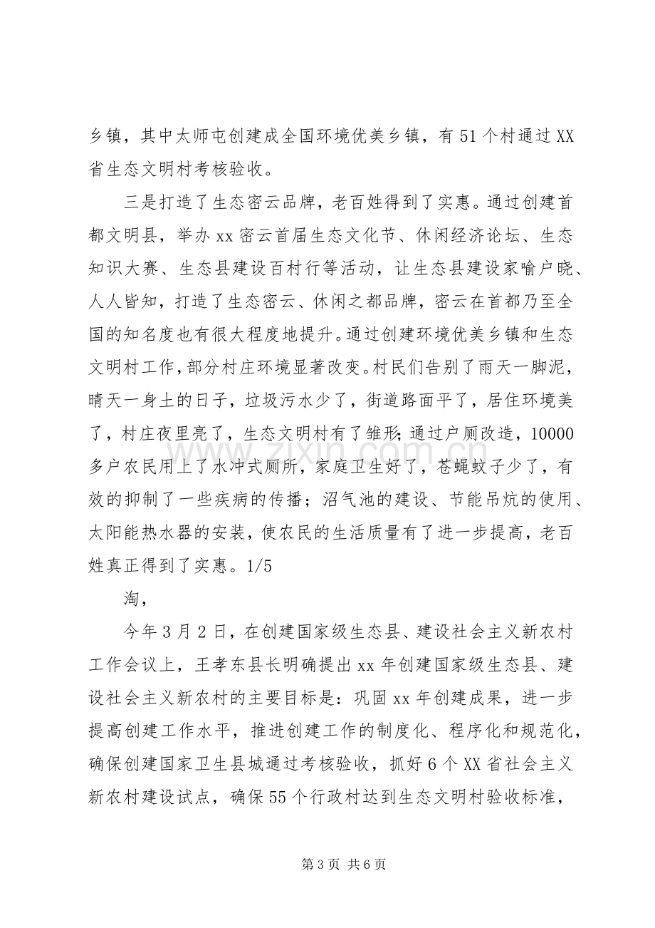 生态文明建设讲话.docx_第3页