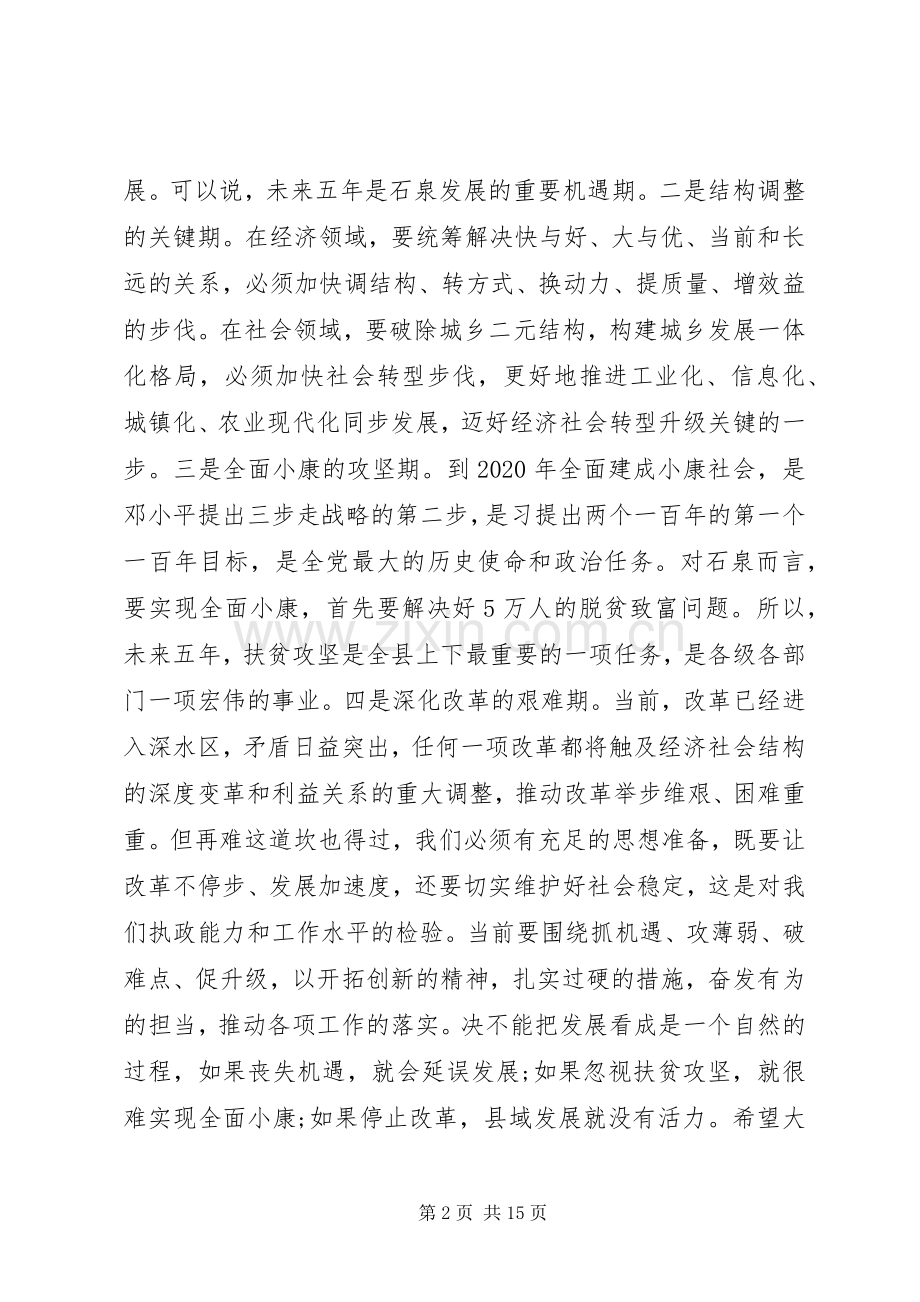 最XX县区委工作会议上的讲话.docx_第2页