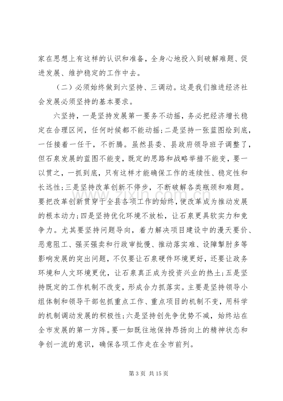 最XX县区委工作会议上的讲话.docx_第3页