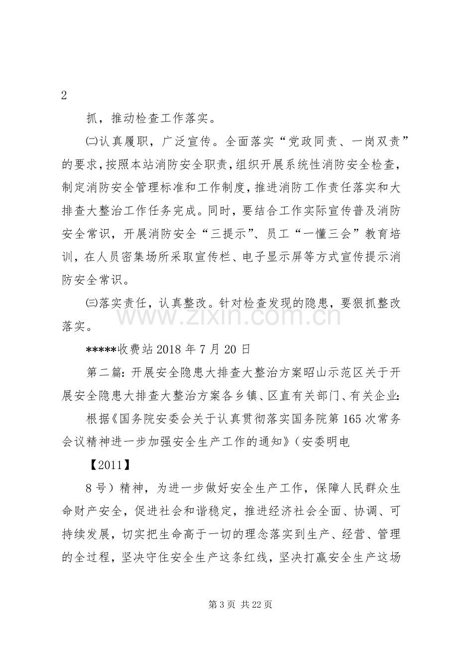 收费站消防安全隐患大排查大整治实施方案.docx_第3页