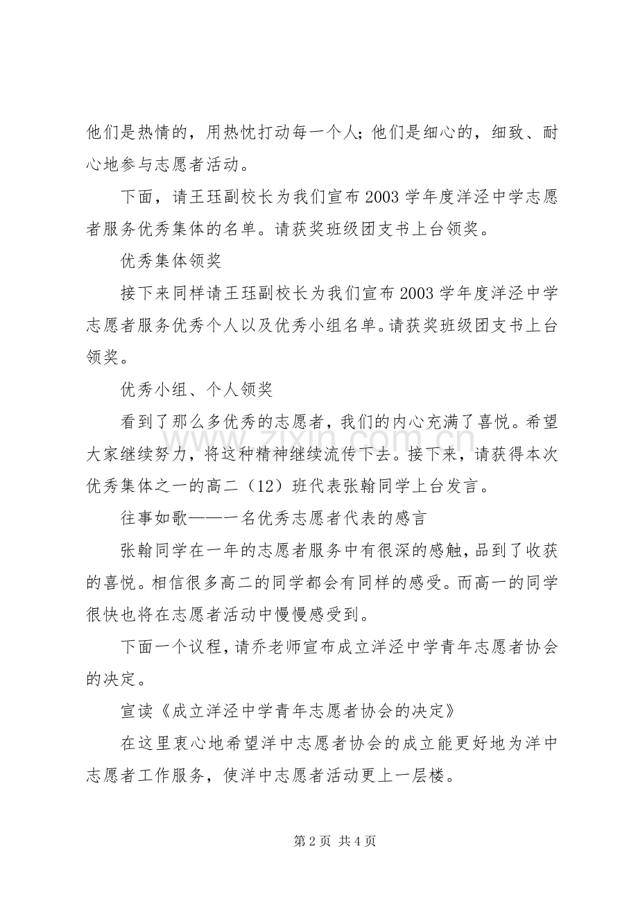 年度洋泾中学优秀志愿者表彰大会主持稿范文.docx_第2页