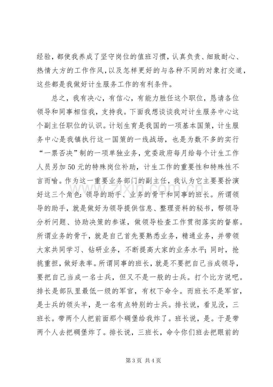 计生服务中心副主任个人竞岗演讲稿.docx_第3页