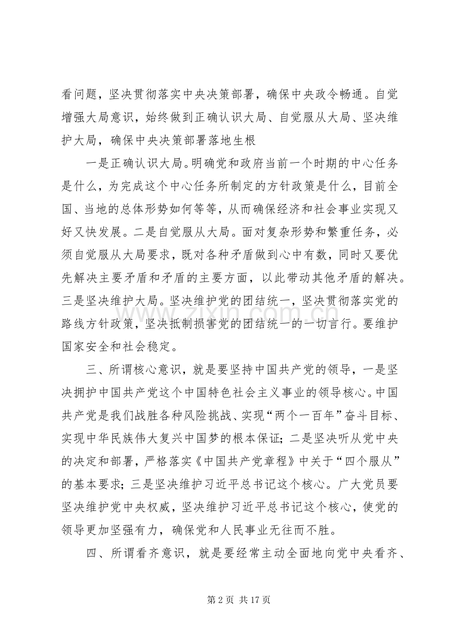 学习系列讲话增强四个意识.docx_第2页