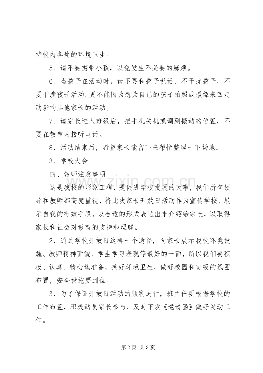 学校“开放日”活动实施方案.docx_第2页