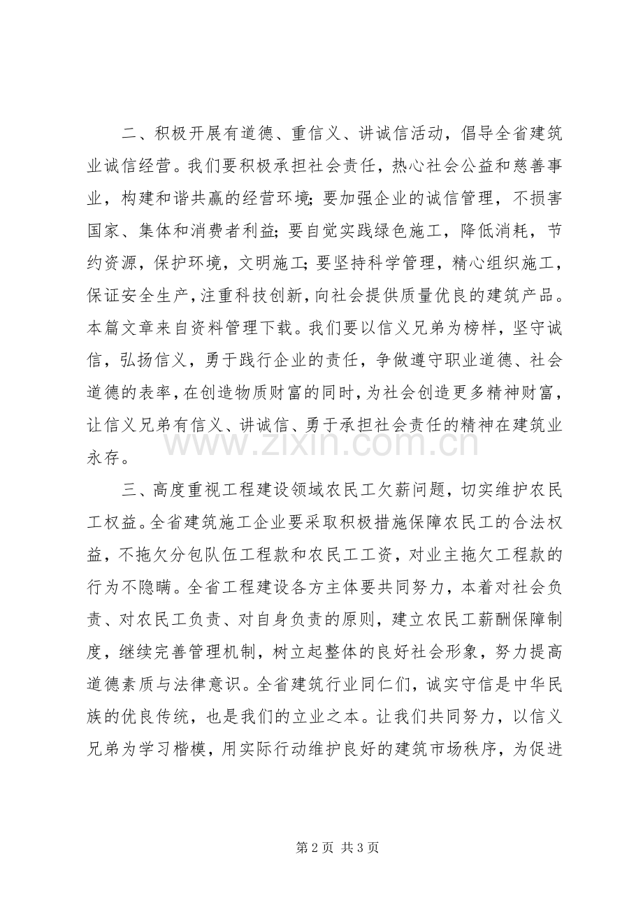 向先进学习倡议书.docx_第2页