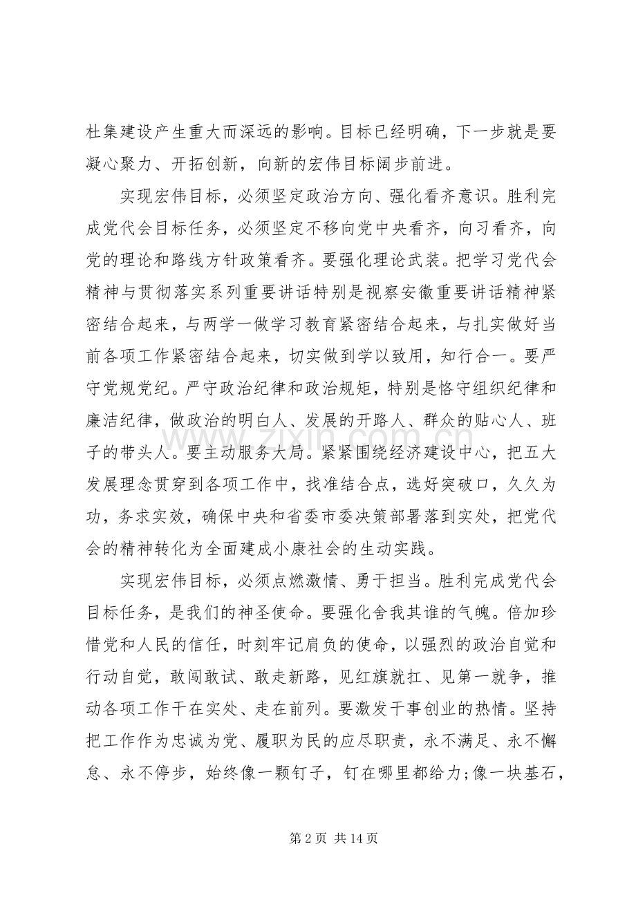 区委书记党代会闭幕式上的讲话.docx_第2页