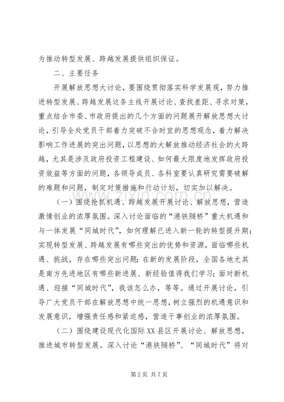 建筑工务处解放思想工作实施方案.docx_第2页