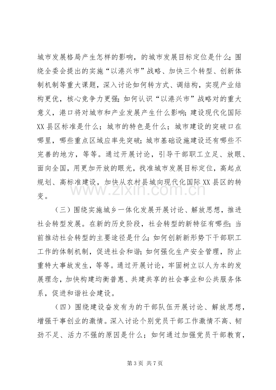 建筑工务处解放思想工作实施方案.docx_第3页