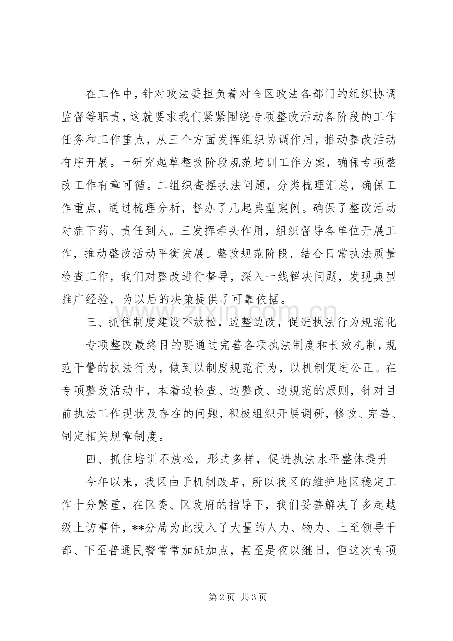 区政法委在市政法执法规范化建设工作会议上典型发言材料.docx_第2页