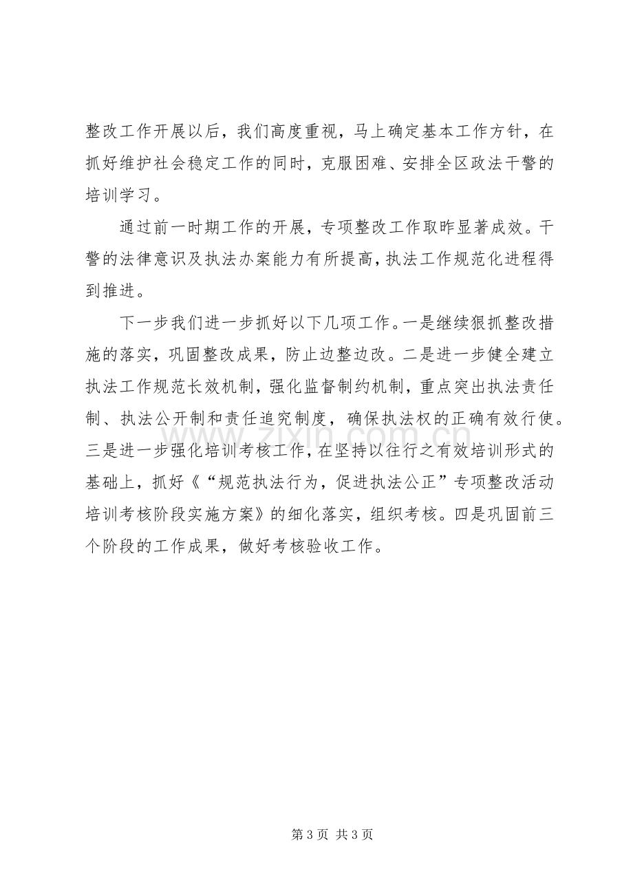 区政法委在市政法执法规范化建设工作会议上典型发言材料.docx_第3页