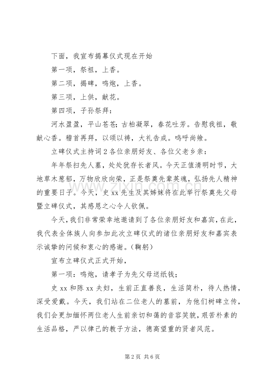 立碑仪式主持词.docx_第2页