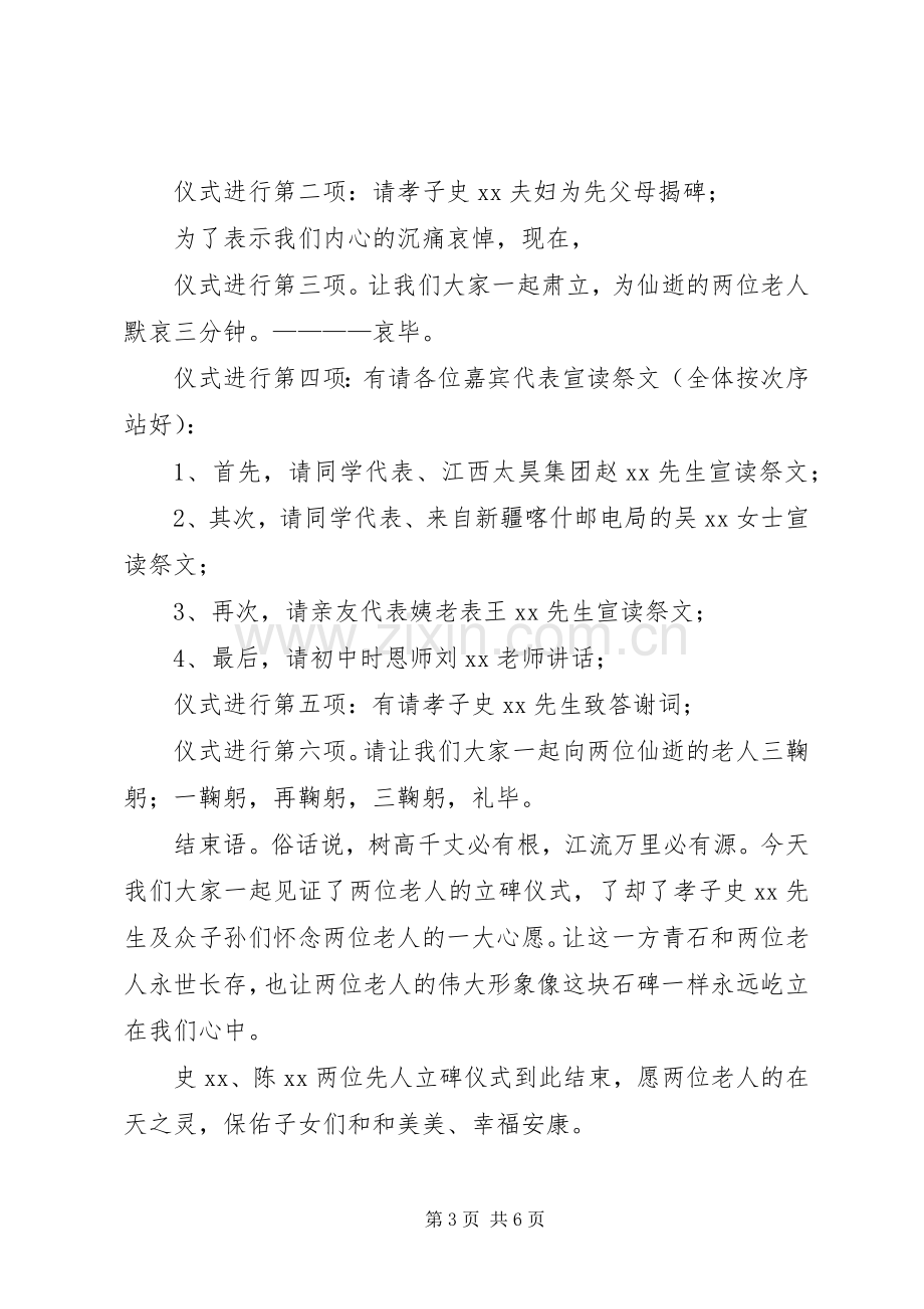 立碑仪式主持词.docx_第3页