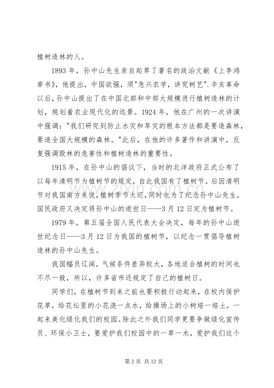 学校领导植树节讲话稿.docx_第2页