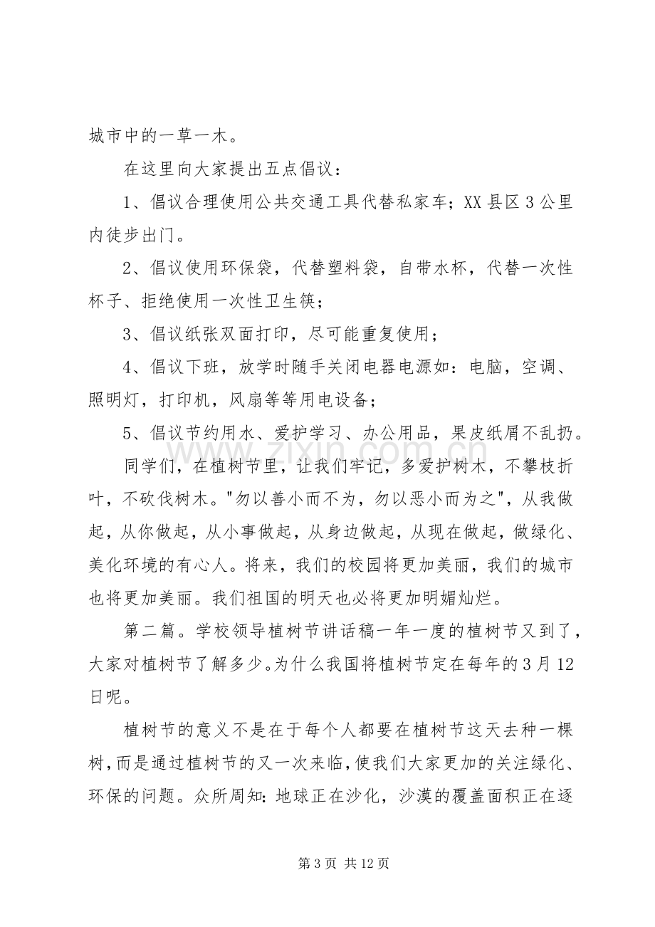 学校领导植树节讲话稿.docx_第3页