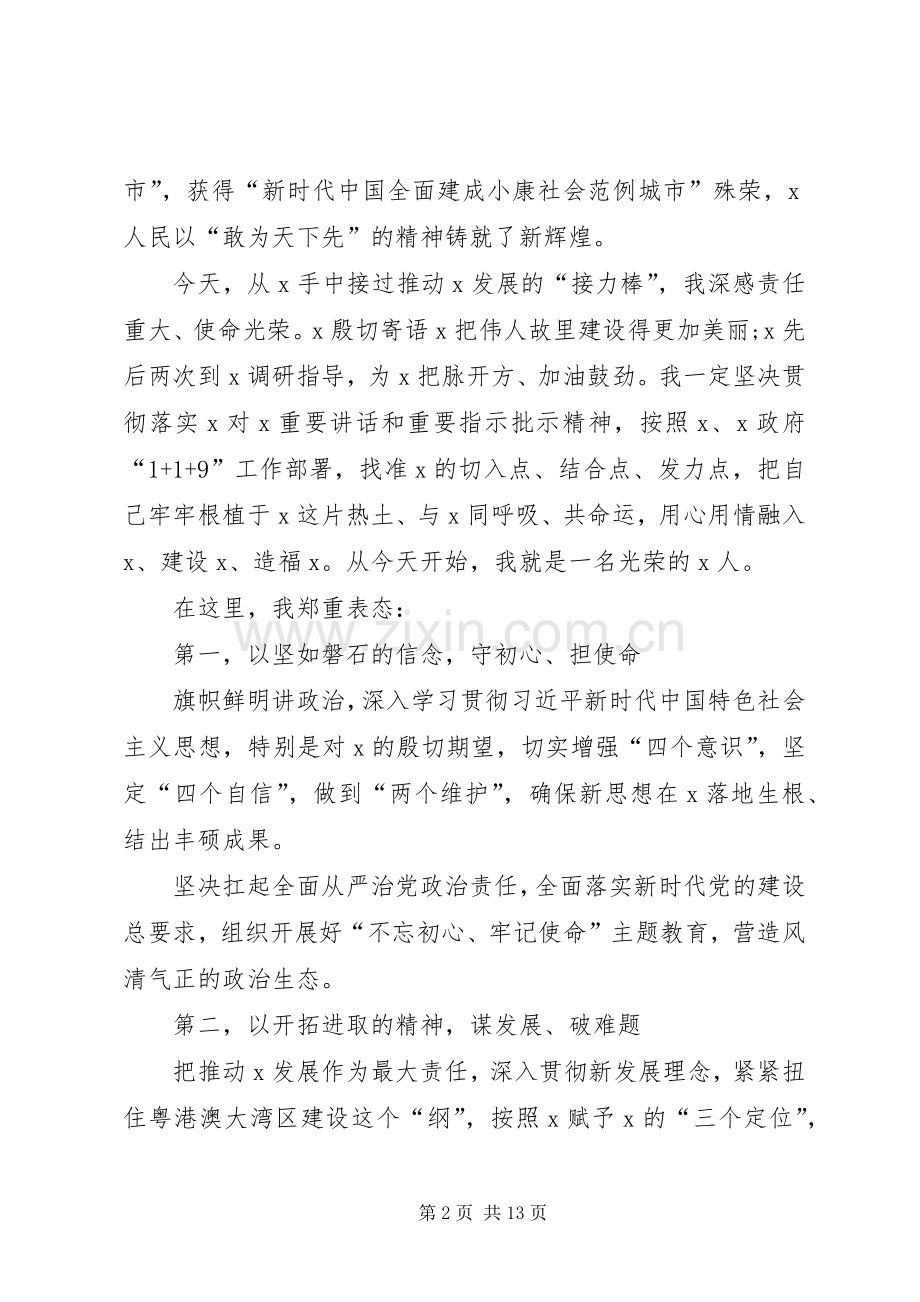 关于任职做表态发言.docx_第2页