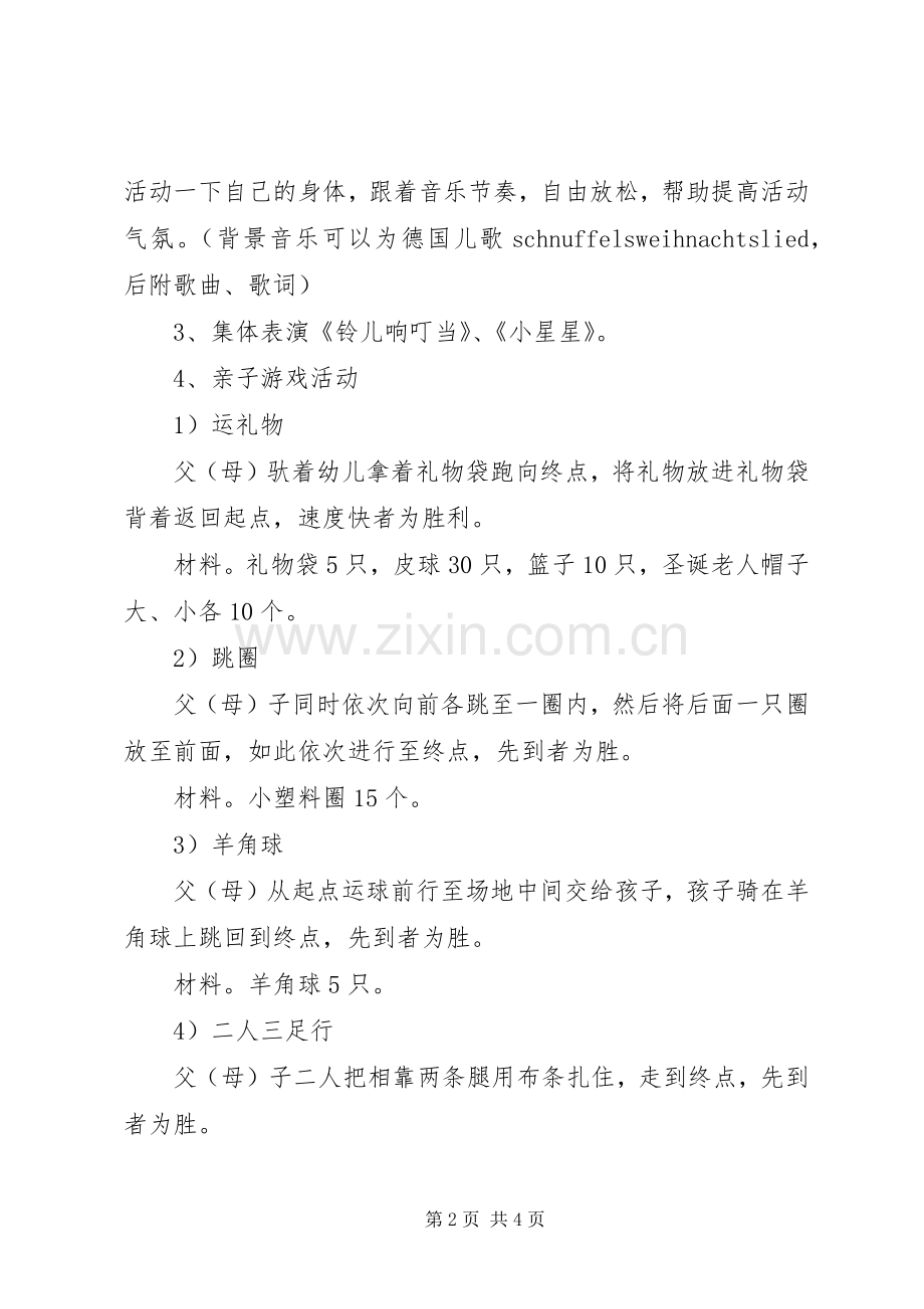 XX年幼儿园圣诞节亲子活动实施方案.docx_第2页