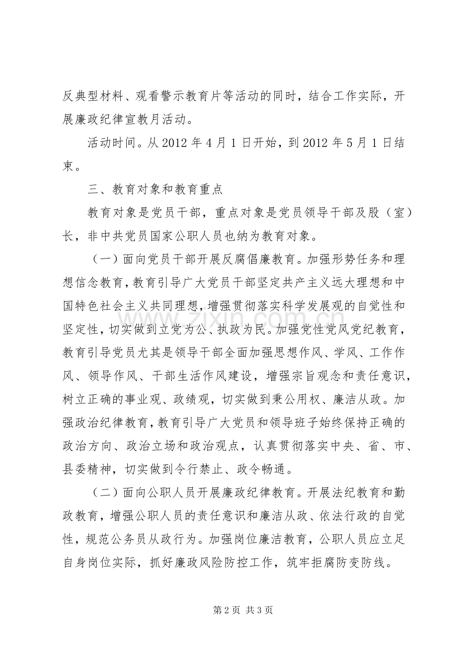 工信委廉政宣教实施方案.docx_第2页