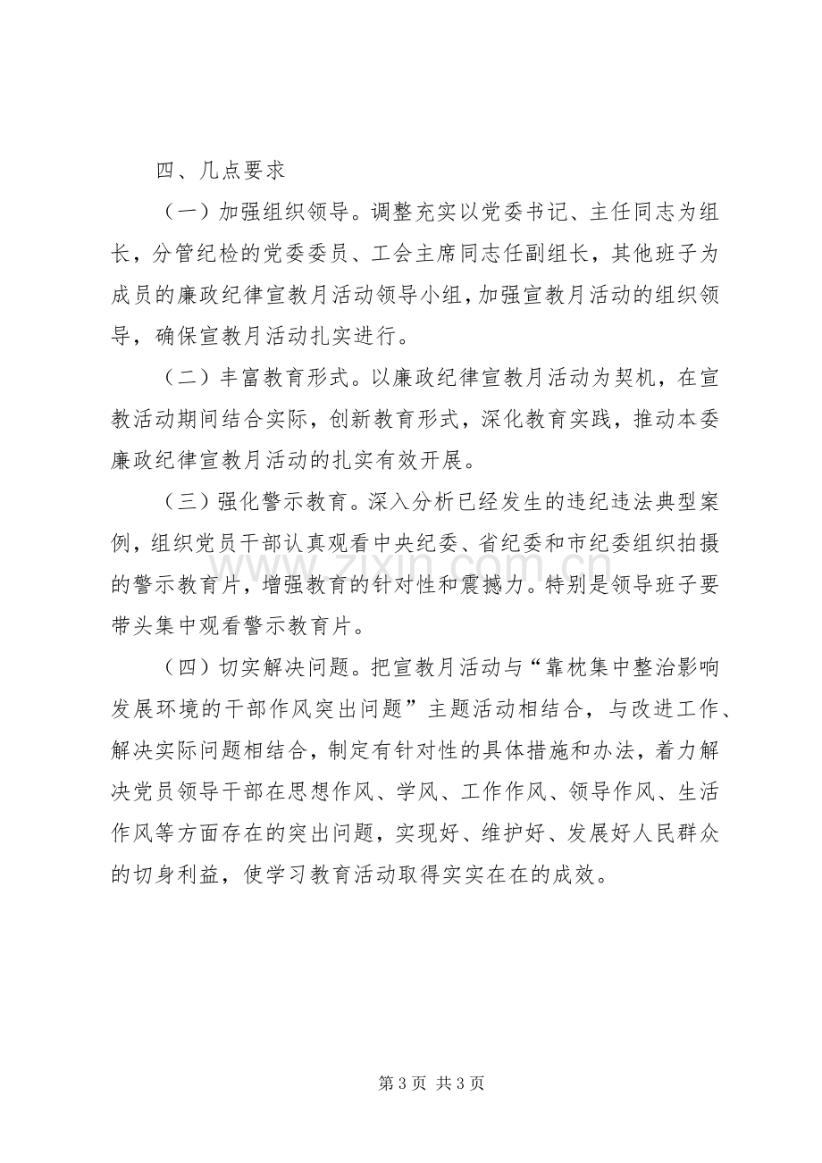 工信委廉政宣教实施方案.docx_第3页