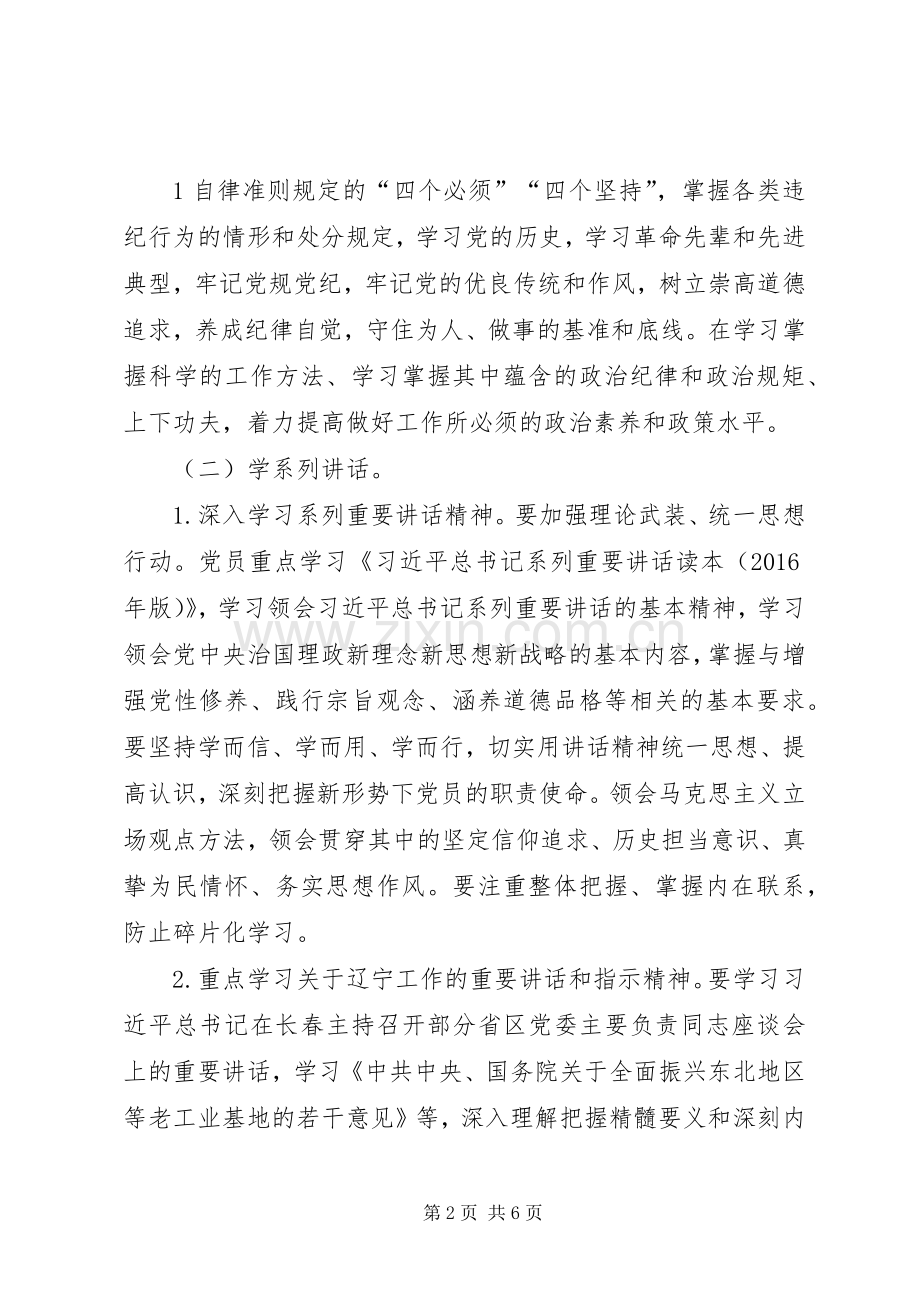 机关“两学一做”学习教育实施方案.docx_第2页