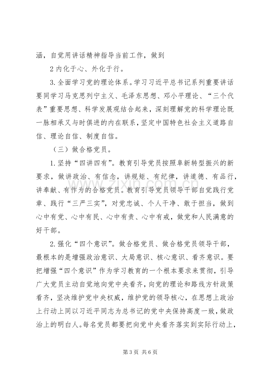 机关“两学一做”学习教育实施方案.docx_第3页