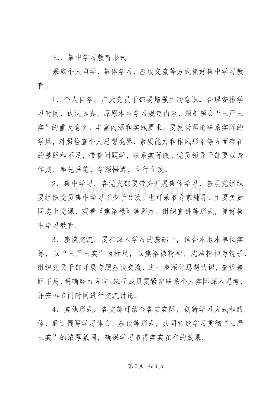 民政局三严三实方案.docx_第2页