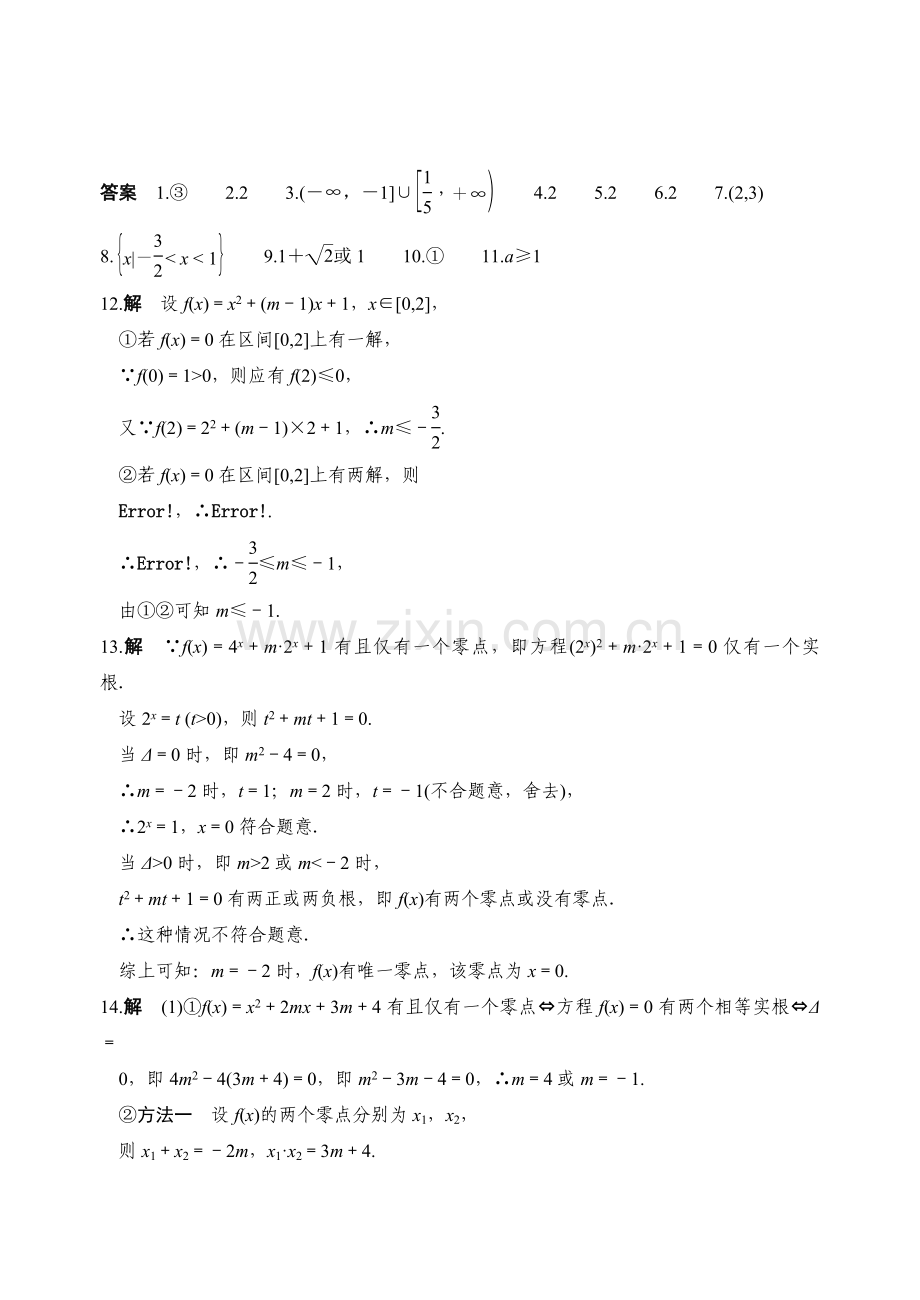 高二数学假期作业（七）.doc_第3页