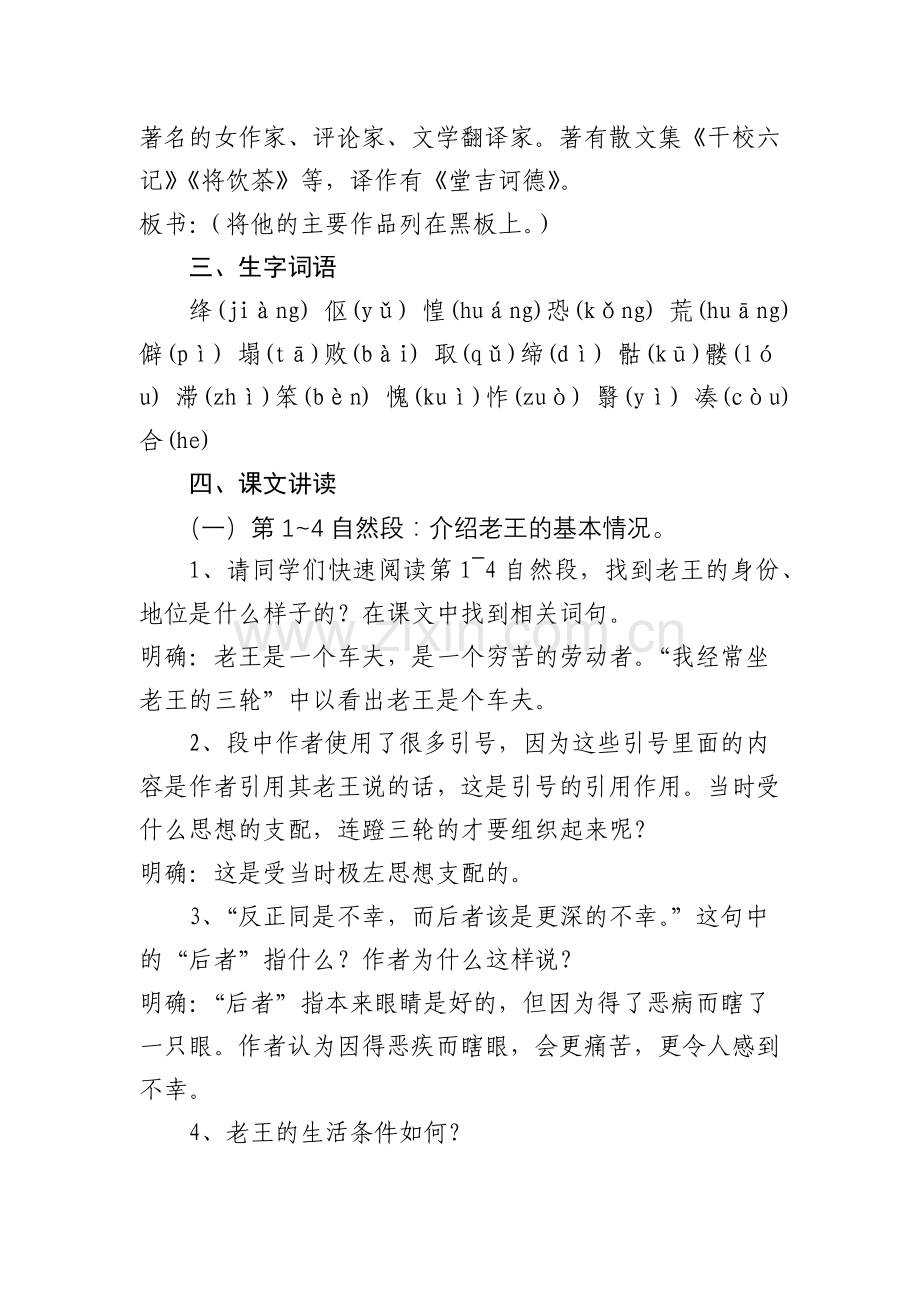 《老王》教案设计(李应明).docx_第2页