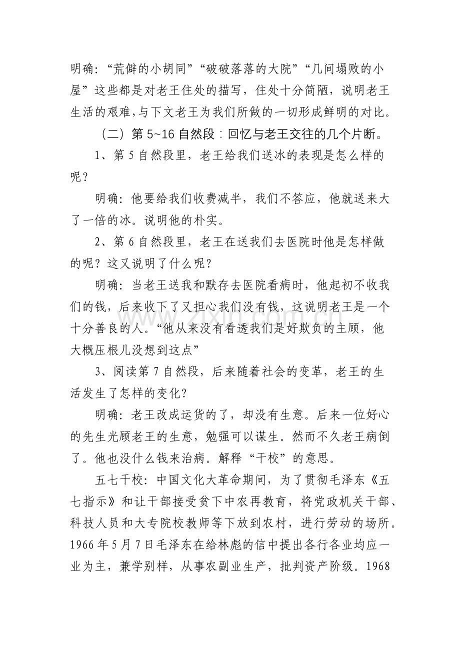 《老王》教案设计(李应明).docx_第3页