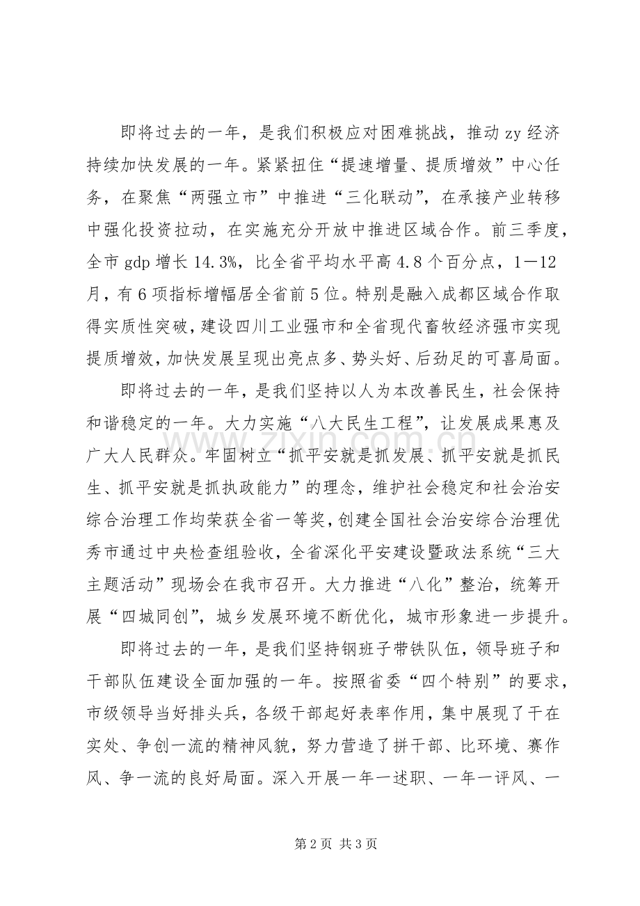 XX年在市新春茶话会上领导致辞演讲(5).docx_第2页