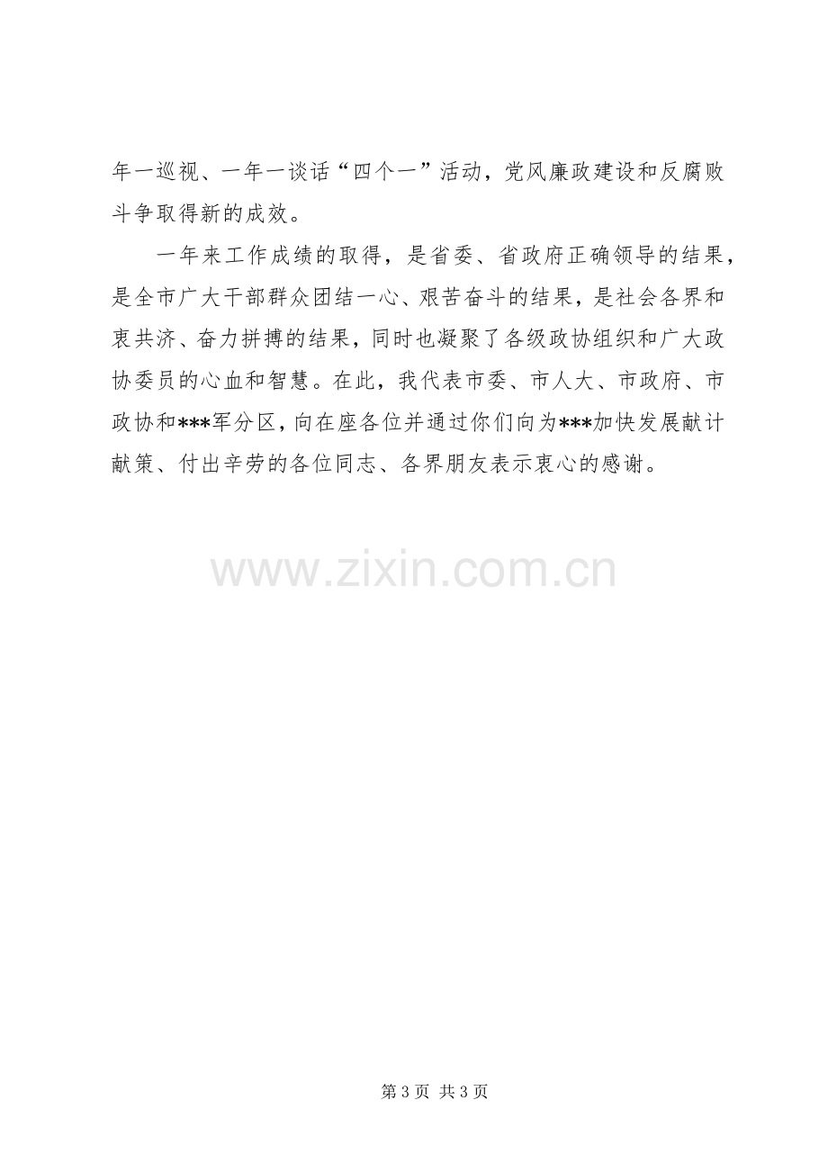 XX年在市新春茶话会上领导致辞演讲(5).docx_第3页