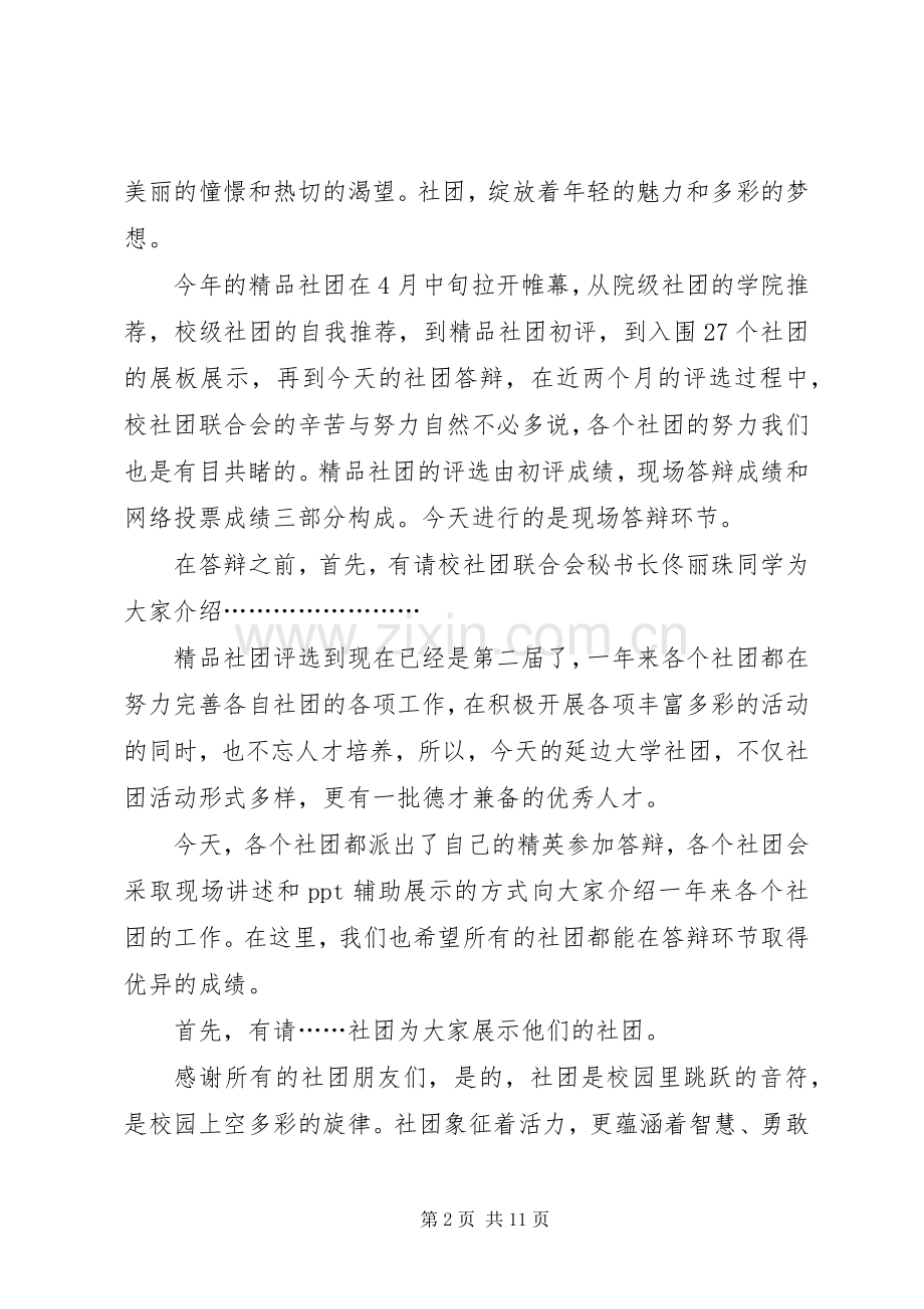 第一篇：答辩会主持词.docx_第2页