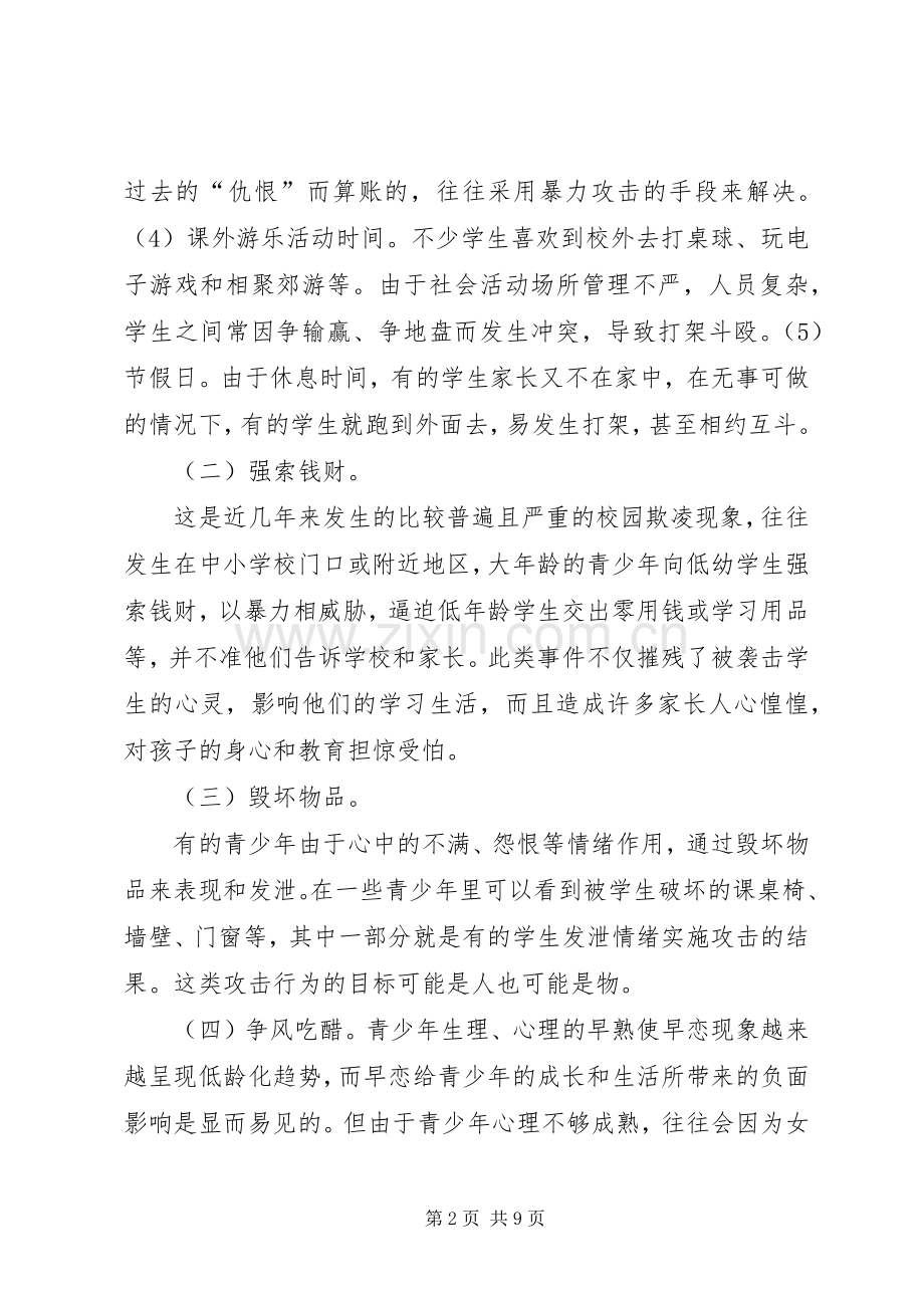 防欺凌教育讲话稿.docx_第2页