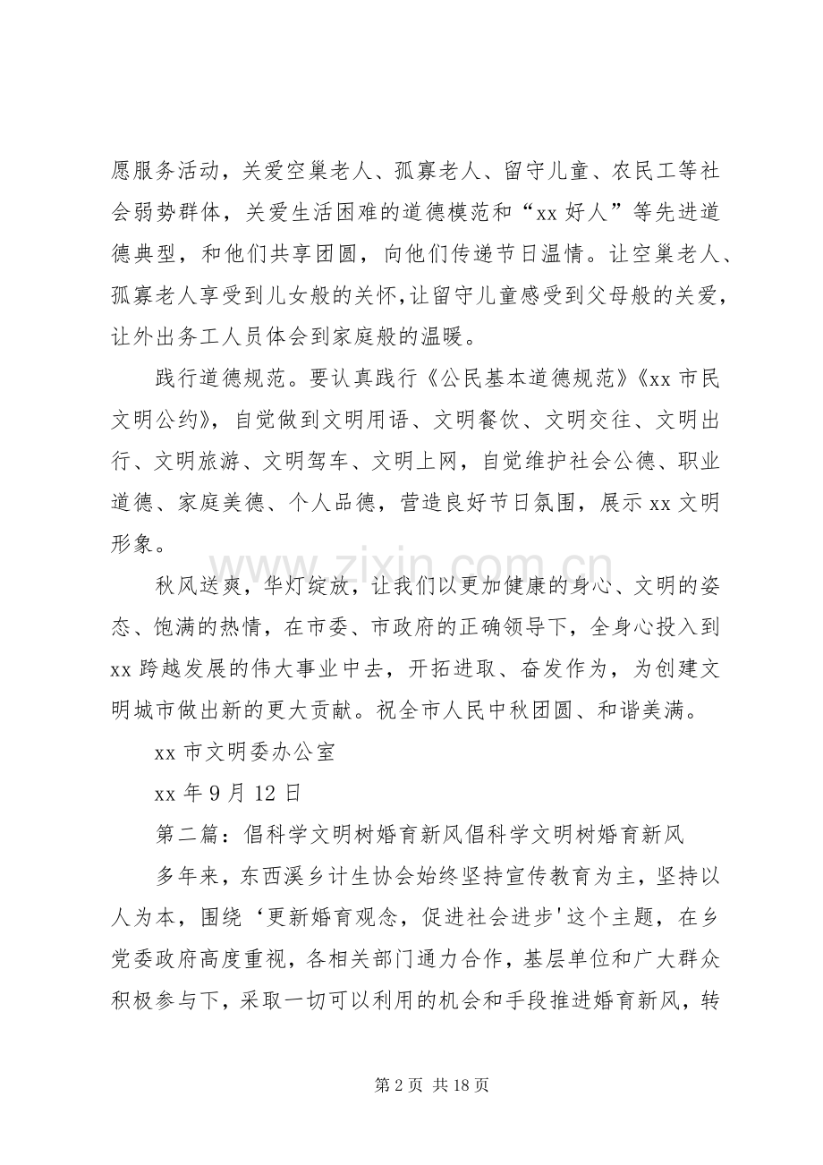 “倡树文明喜迎中秋”倡议书.docx_第2页