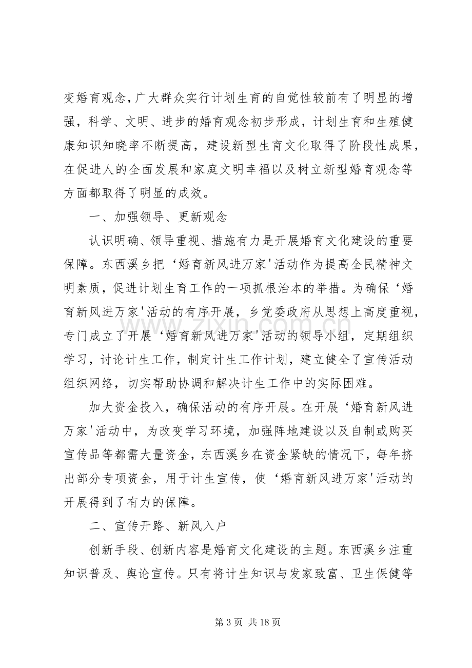 “倡树文明喜迎中秋”倡议书.docx_第3页