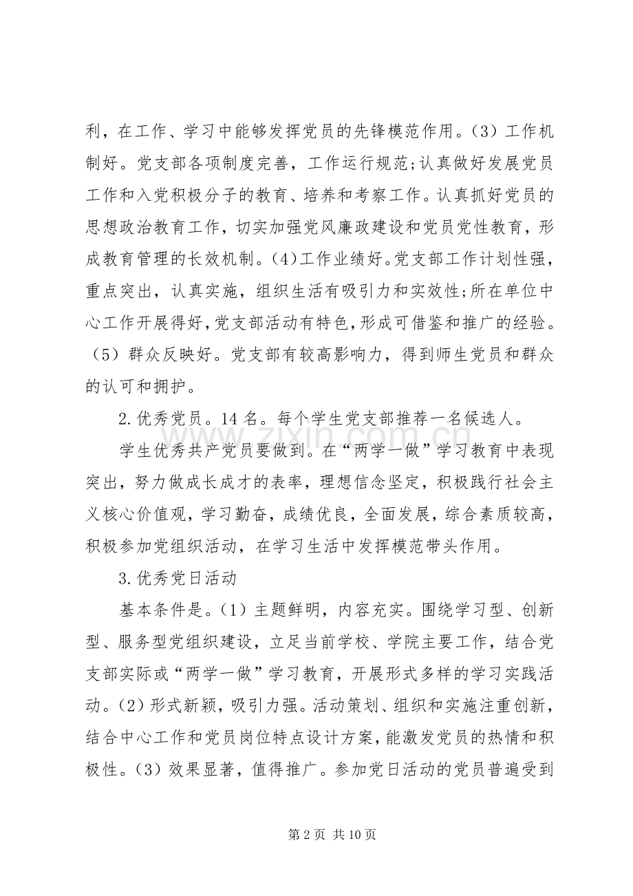 XX年七一表彰活动实施方案.docx_第2页