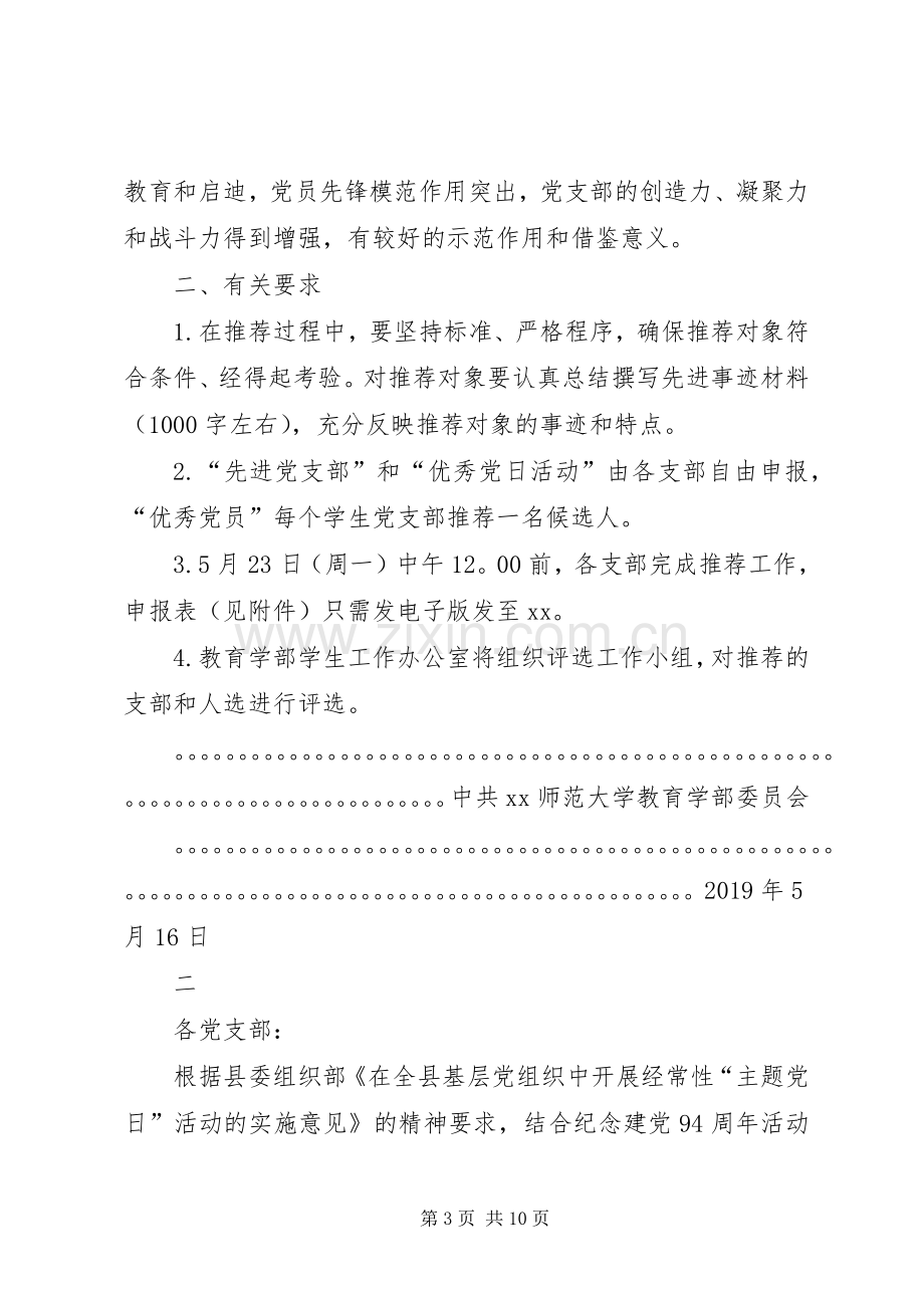 XX年七一表彰活动实施方案.docx_第3页