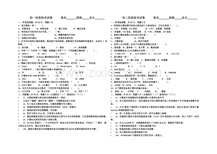 初一信息技术试卷.doc_第1页